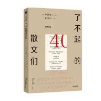 醉染图书了不起的散文们9787521732535