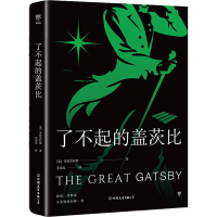 醉染图书了不起的盖茨比9787505737099