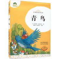 醉染图书青鸟 全译本9787554022412
