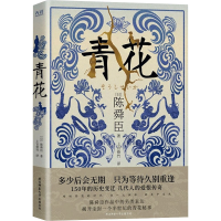 醉染图书青花9787569520651