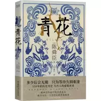 醉染图书青花9787569520651