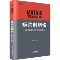 醉染图书矩阵制组织 鱼与熊掌兼得的多重心协同系统9787516422755