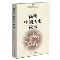醉染图书简明中国文学史读本9787520341677