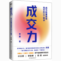 醉染图书成交力9787505751088