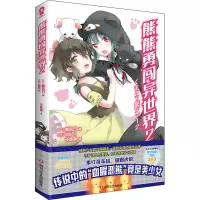 醉染图书熊熊勇闯异世界 29787541164491