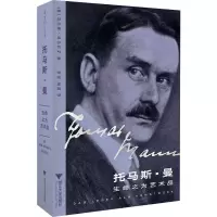 醉染图书托马斯·曼 生命之为艺术品9787308221542