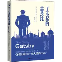 醉染图书了不起的盖茨比9787538682786