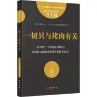 醉染图书一切只与烤肉有关9787520728386