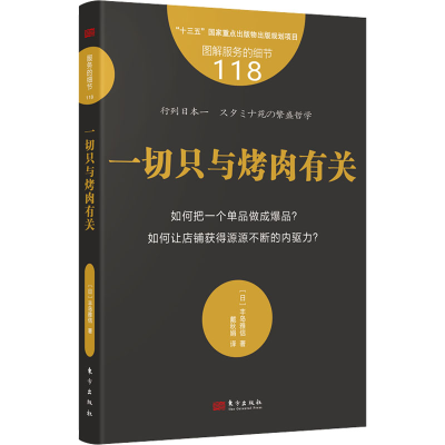 醉染图书一切只与烤肉有关9787520728386
