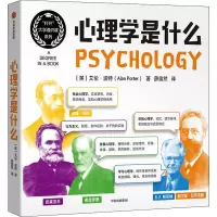 醉染图书心理学是什么9787521730760