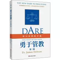 醉染图书勇于管教 第2版9787576015294