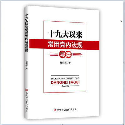 醉染图书以来常用法规导读9787503567544
