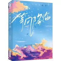 醉染图书等风降临9787201175553