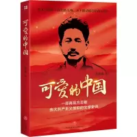 醉染图书可爱的中国9787545563337