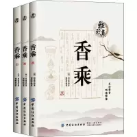 醉染图书香乘(3册)9787518043958