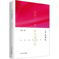 醉染图书一朵深渊色9787220114625
