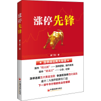 醉染图书涨停先锋9787513661010