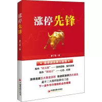 醉染图书涨停先锋9787513661010
