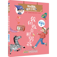 醉染图书我和收音机男孩9787570712618