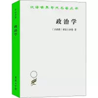 醉染图书政治学9787100018036