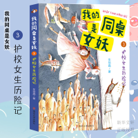 醉染图书护校女生历险记97873052