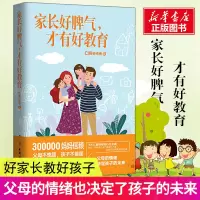 醉染图书家长好脾气,才有好教育9787512719415