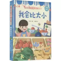 醉染图书我会比大小9787555298014