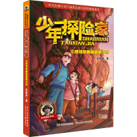 醉染图书不寻常的蜀道夏令营9787559549242