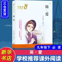醉染图书简.爱9787305209321