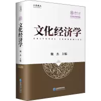 醉染图书文化经济学9787516421055