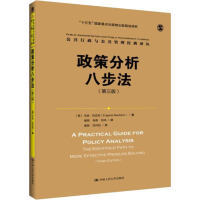醉染图书政策分析八步法 第3版9787300753