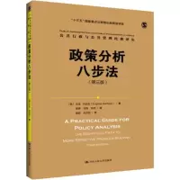 醉染图书政策分析八步法 第3版9787300753