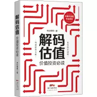 醉染图书解码估值 价值9787545470888