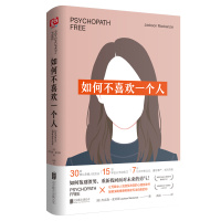 醉染图书如何不喜欢一个人(新版)9787550296749