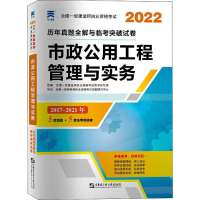 醉染图书市政公用工程管理与实务 20229787566114020