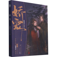 醉染图书娇宠9787514518467