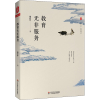 醉染图书教育无非服务9787576003338