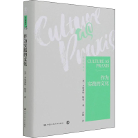 醉染图书作为实践的文化9787300304380