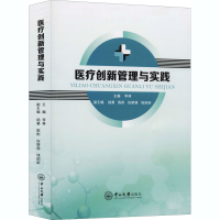 醉染图书医疗创新管理与实践9787306070777