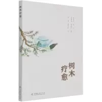 醉染图书树木疗愈9787521911947