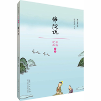 醉染图书陀说9787209113557