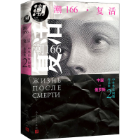 醉染图书潮166·复活9787020130542