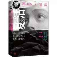 醉染图书潮166·复活9787020130542