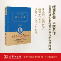 醉染图书寄小读者 价值典藏版9787100113892