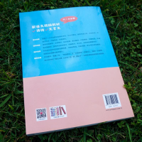 醉染图书初中文言诗文篇目详解 6-9年级9787576006254