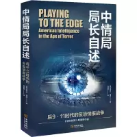 醉染图书中情局局长自述 后9·11时代的反恐情报战争9787515517247