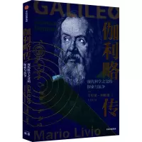 醉染图书伽利略传 现代科学之父的探索与抗争9787521741513