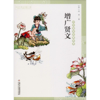 醉染图书增广贤文9787514836820