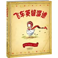 醉染图书飞车英雄温迪9787530772652