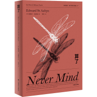 醉染图书算了9787532783847